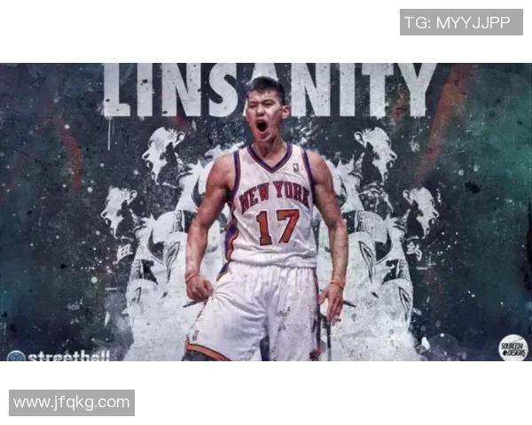 林书豪全明星赛大放异彩，再次荣膺MVP